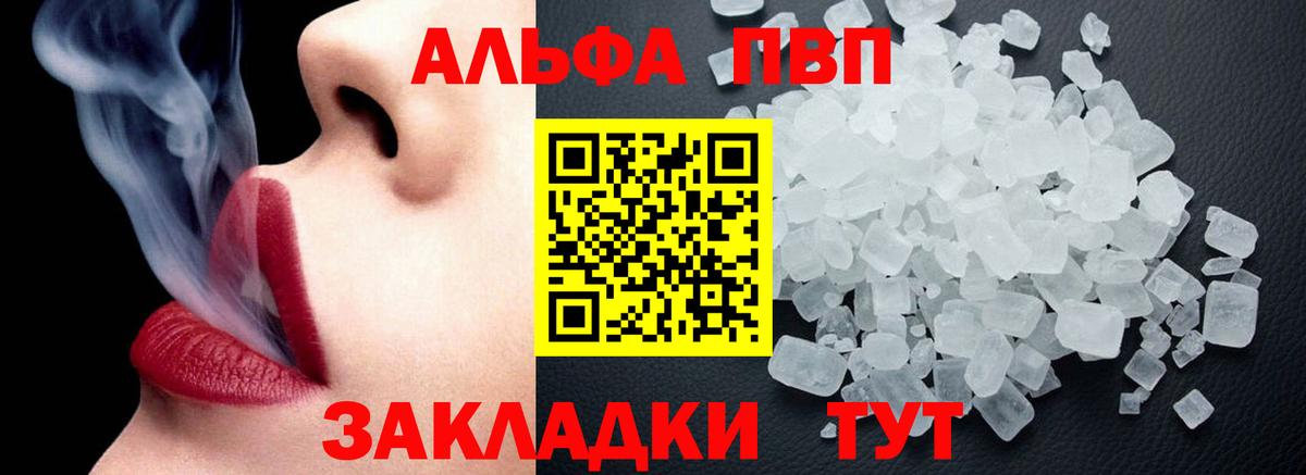 Alfa_PVP кристаллы Нижнеудинск