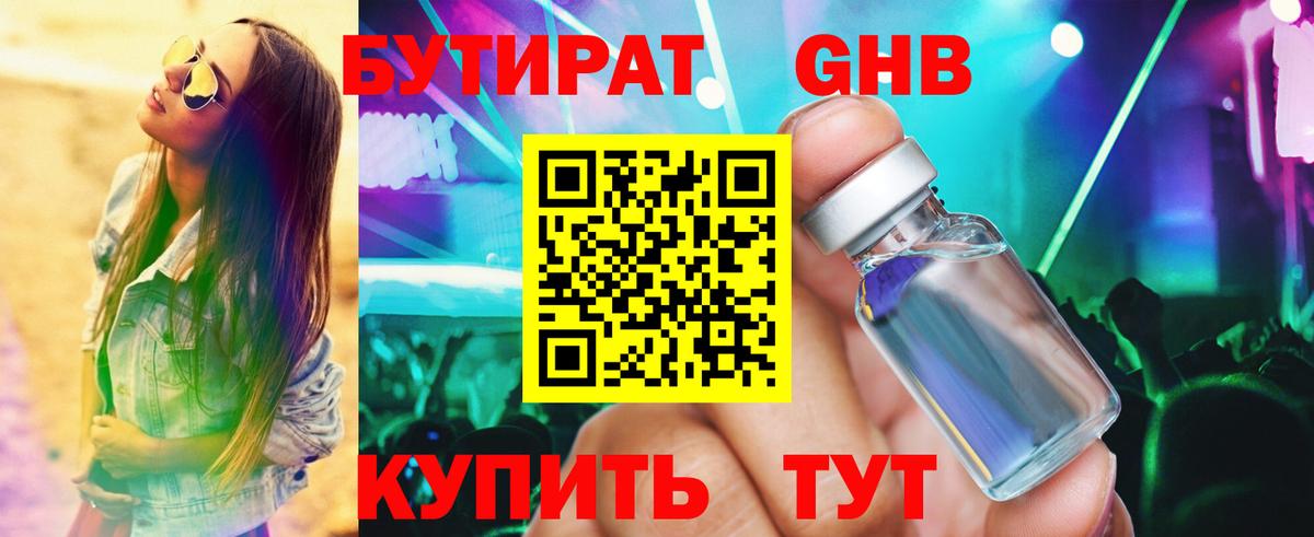 Бутират буратино Нижнеудинск