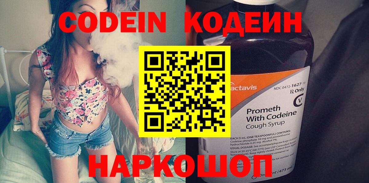 Кодеиновый сироп Lean Purple Drank Нижнеудинск