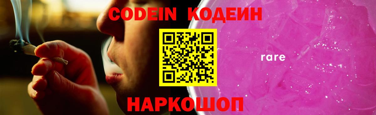 Codein Purple Drank  Вход с VPN  Нижнеудинск 