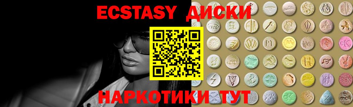 ЭКСТАЗИ круглые Нижнеудинск